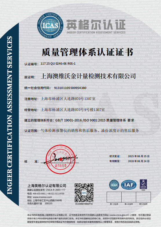 質(zhì)量管理體系認(rèn)證證書(shū)